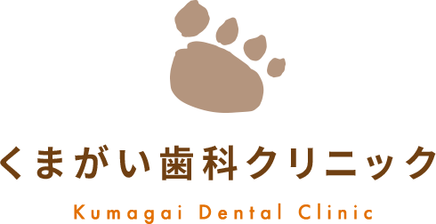 くまがい歯科クリニックは浜松市中央区富塚町にて診療しております